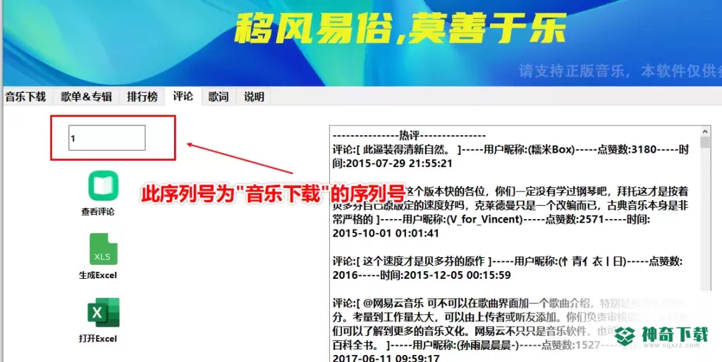 Music_Download免费版下载