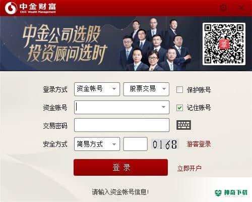 中金财富管理终端