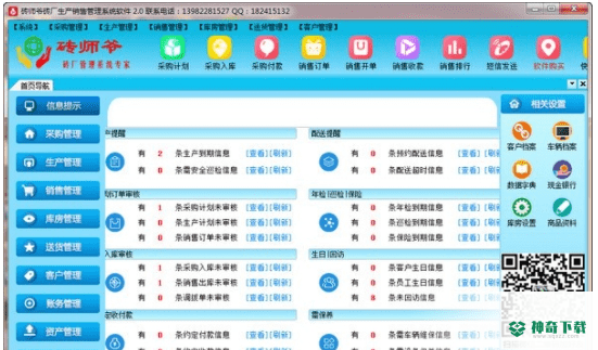 砖师爷砖厂行业管理系统
