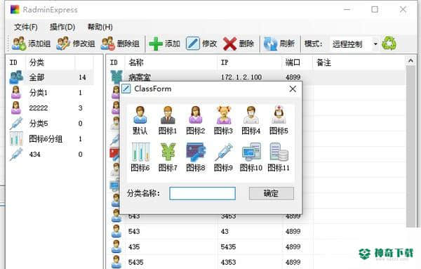 RadminExpress免费版下载