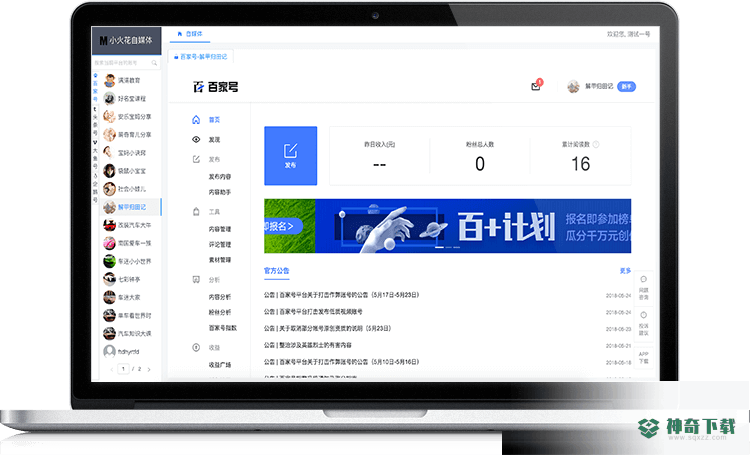 小火花自媒体助手最新下载