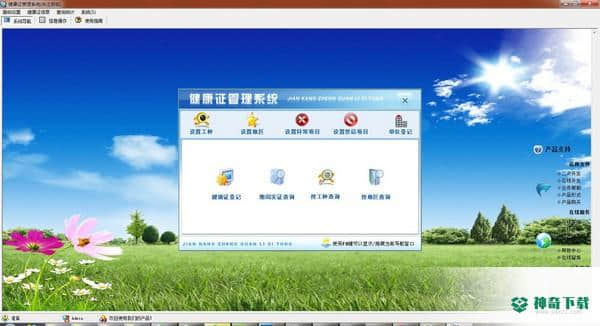 宏达健康证管理系统