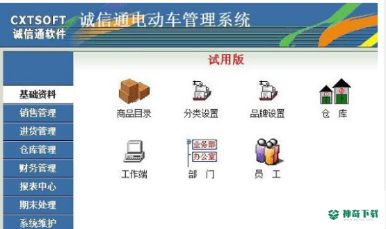 诚信通电动车管理系统