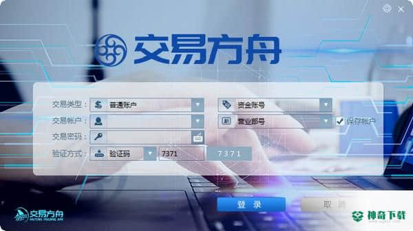 海通交易方舟客户端