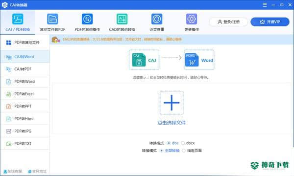 迅捷CAJ转换器