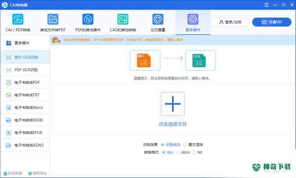 迅捷CAJ转换器下载