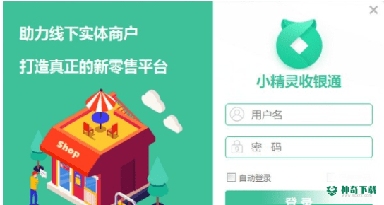 小精灵收银通