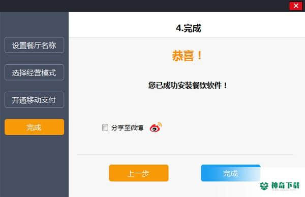 聚客餐饮免费版下载