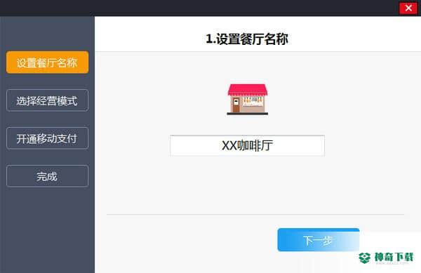 聚客餐饮免费版下载
