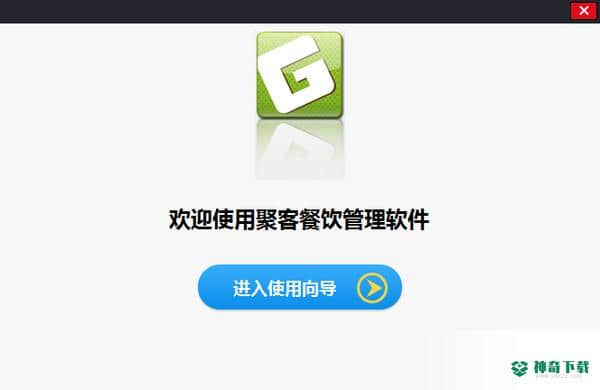 聚客餐饮最新下载