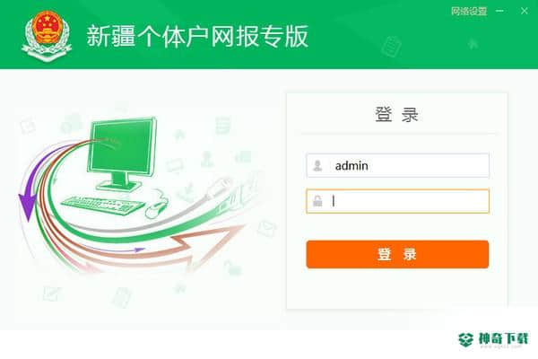 新疆个体户网报专版下载