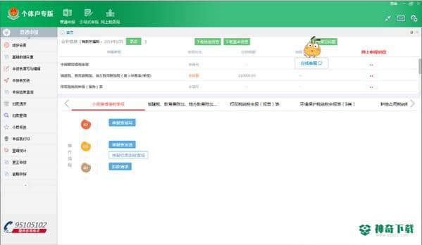 新疆个体户网报专版