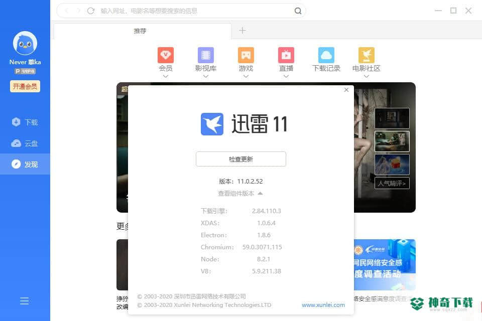 迅雷11