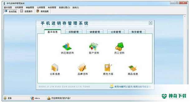 科羽手机进销存管理