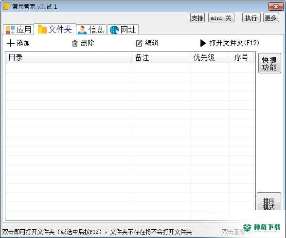 常用管家