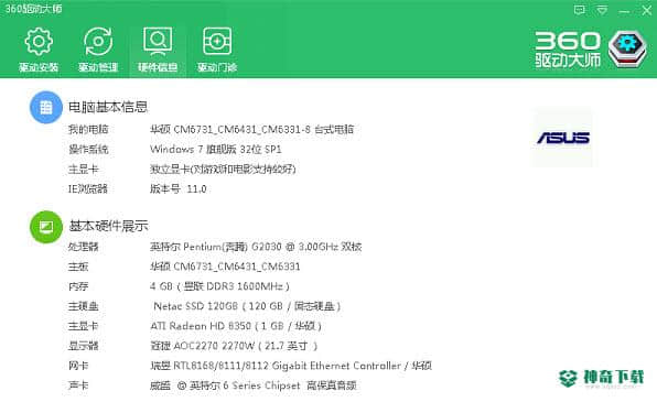 360驱动大师轻巧版beta