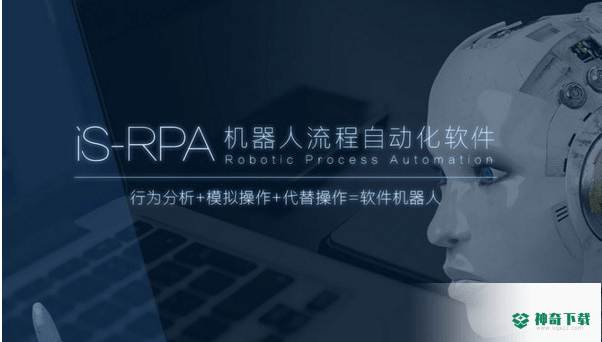 艺赛旗RPA