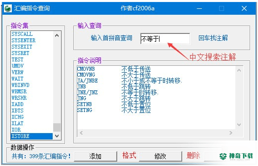 汇编指令查询