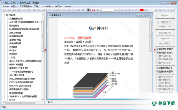 Zillion x Work免费版下载