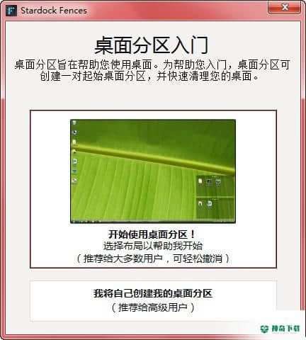 Stardock Groupy下载