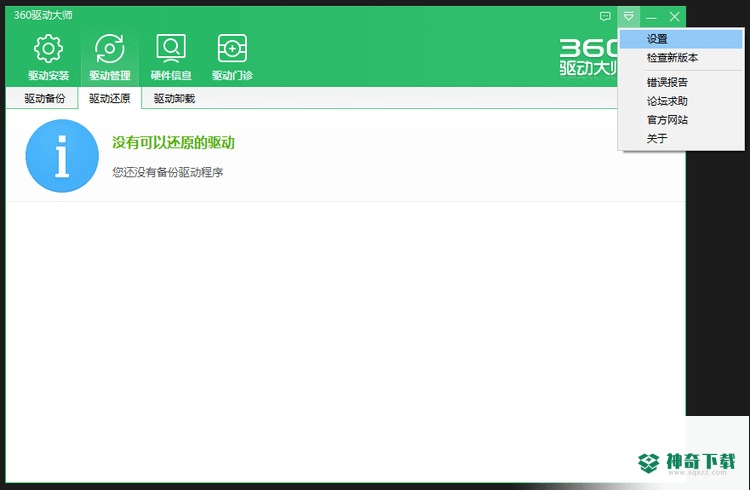 360驱动大师网卡离线版免费版下载