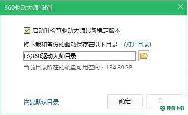 360驱动大师网卡离线版免费版下载