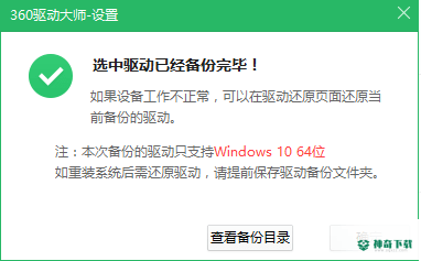 360驱动大师网卡离线版免费版下载