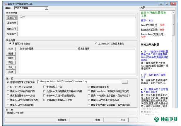 超级字符串批量替换工具