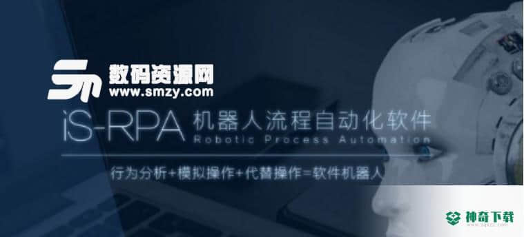 艺赛旗RPA