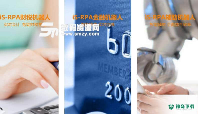 艺赛旗RPA下载