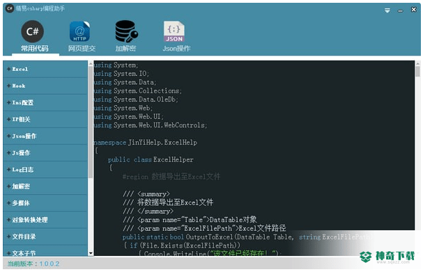 精易csharp编程助手
