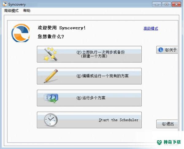 自动备份同步工具
