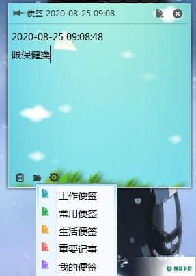 乐享桌面便签最新下载