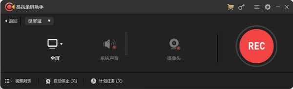 易我录屏助手