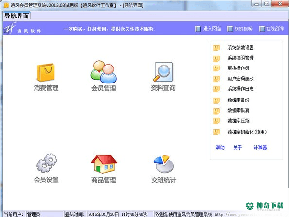 追风会员管理系统