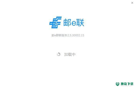 邮e联