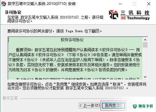 数字五笔