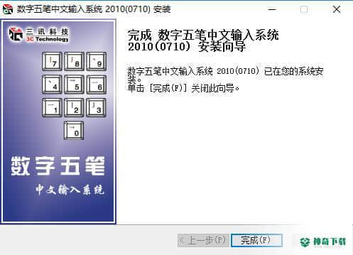 数字五笔官方版最新下载