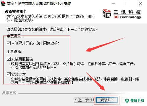 数字五笔官方版下载