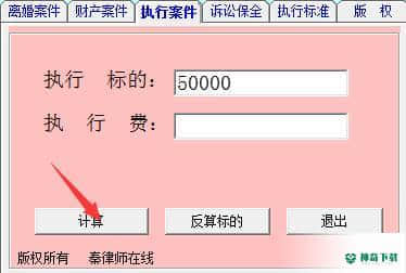 诉讼费计算器官方版下载