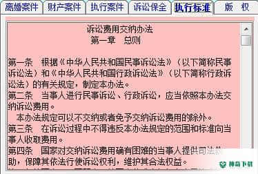 诉讼费计算器官方版下载