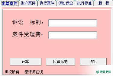 诉讼费计算器