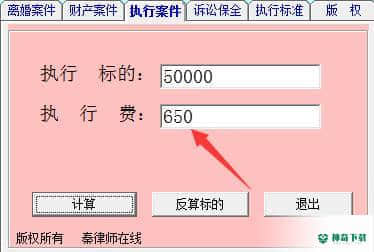 诉讼费计算器最新版本下载
