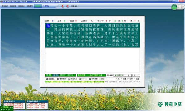 八哥五笔打字员官方版下载