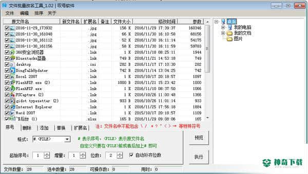 文件批量改名工具