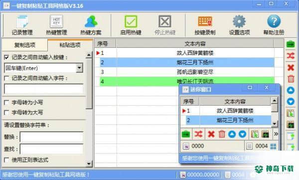 一键复制粘贴工具