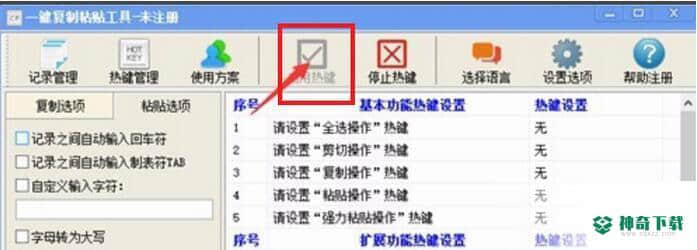 一键复制粘贴工具最新下载