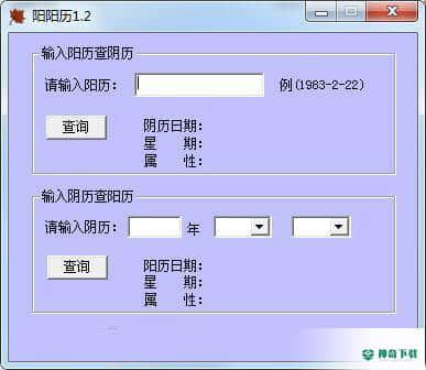 阴阳历转换器