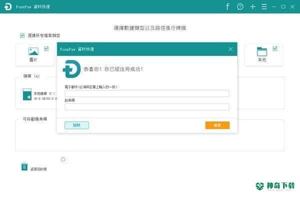 FonePaw Data Recovery官方版下载