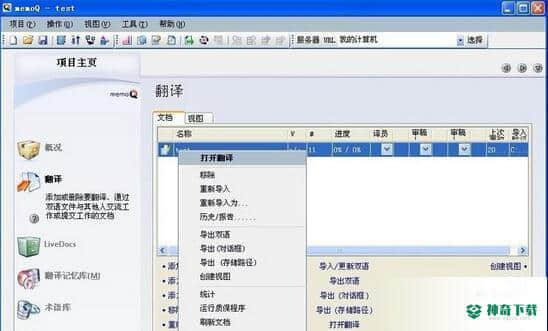 memoQ最新版下载